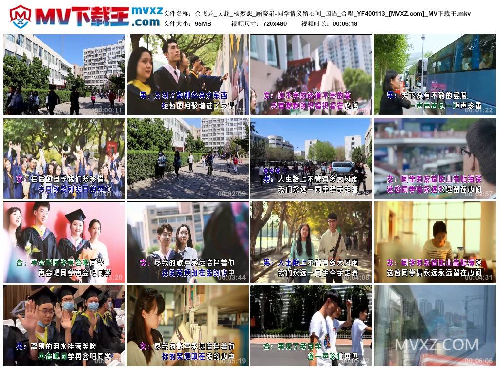 余飞龙_吴超_杨梦想_顾晓娟-同学情义留心间_国语_合唱_YF400113